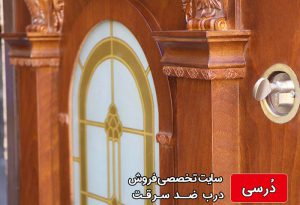 درب ضدسرقت تاوریژ