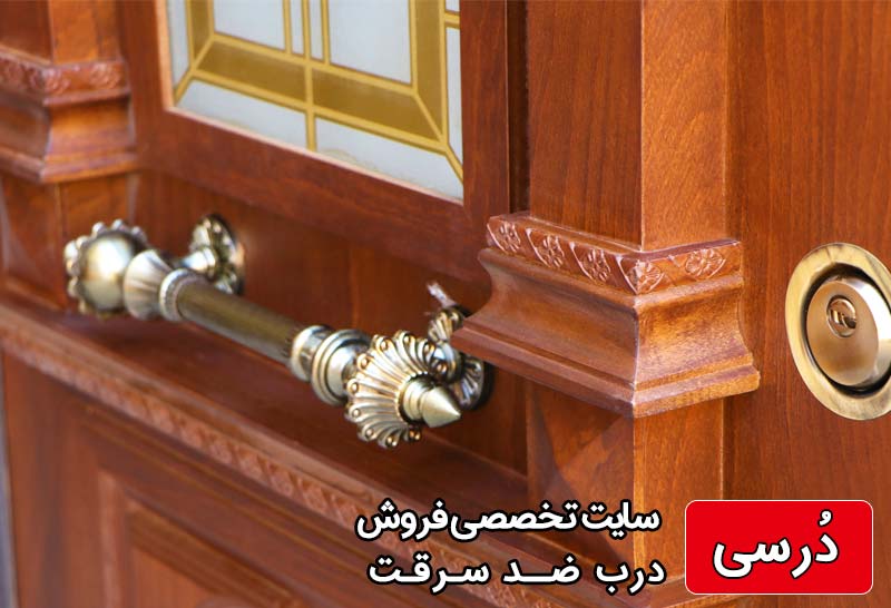 درب ضدسرقت تاوریژ