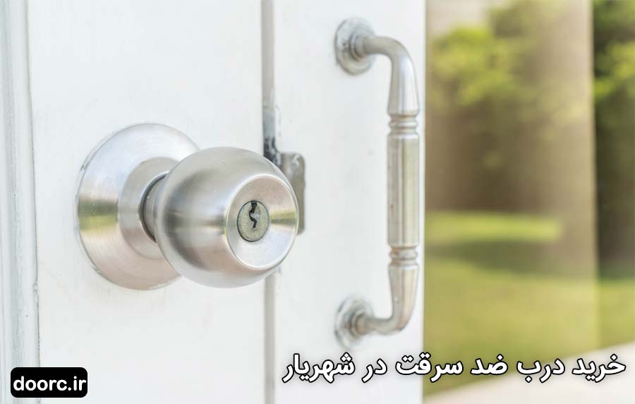 خرید درب ضد سرقت شهریار