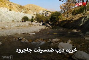 خرید درب ضدسرقت جاجرود