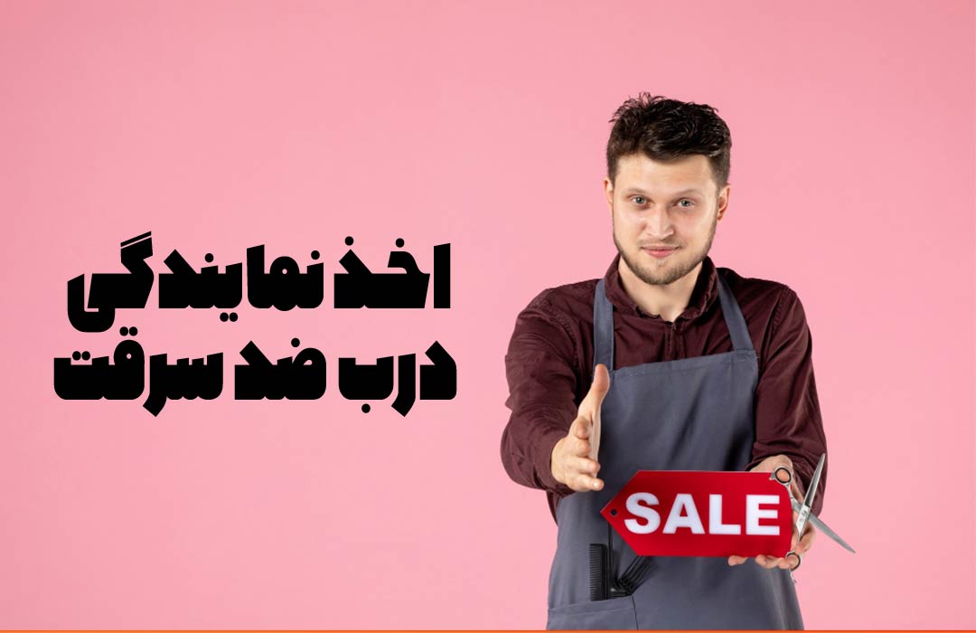 اخذ نمایندگی درب ضد سرقت شهر درب درسی