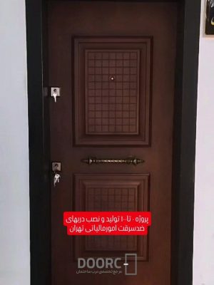 پروژه درب ضدسرقت امور مالیاتی تهران