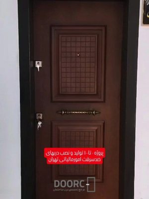 پروژه درب ضدسرقت امور مالیاتی تهران